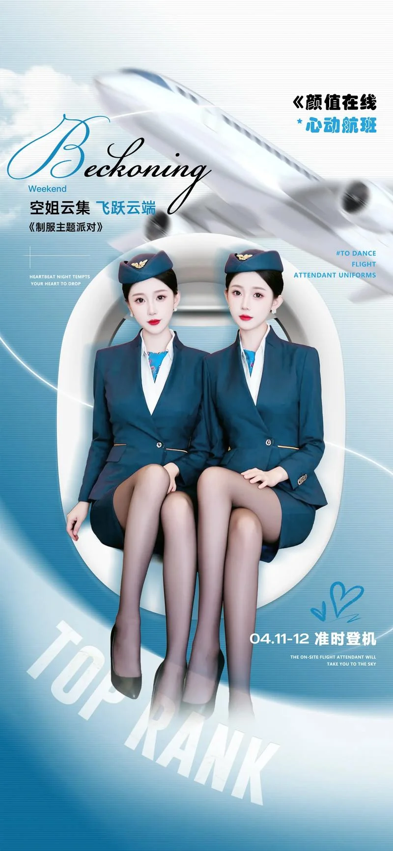 当空乘的要求_1