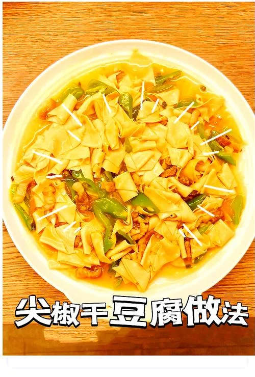 白干子怎么做好吃-白干子美味做法