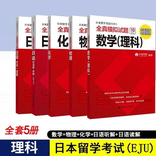 日本留学考试eju_1