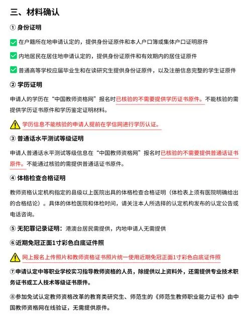 教师资格证考试 报考 时间_1