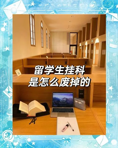 留学挂科怎么-留学挂科怎么办理
