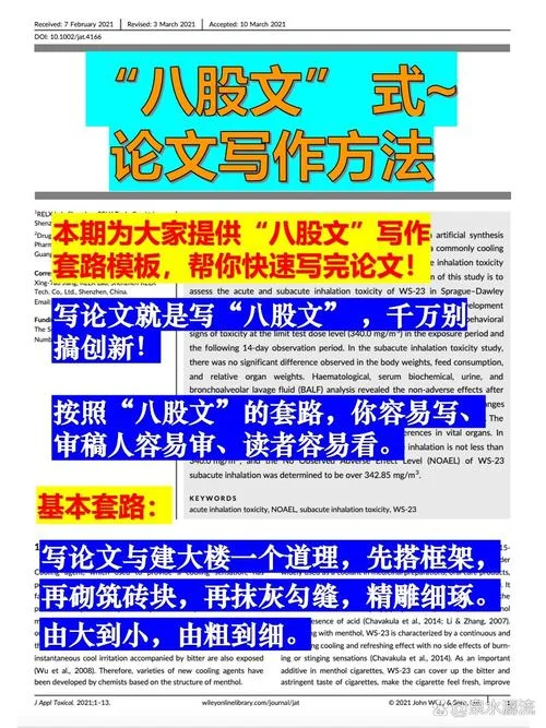 八股文范文怎么写_2