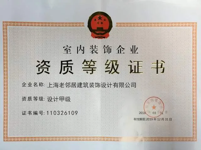 装修资质证书查询_1