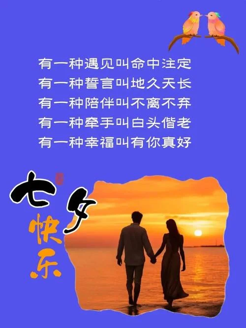 七夕节送花祝福语图片_2
