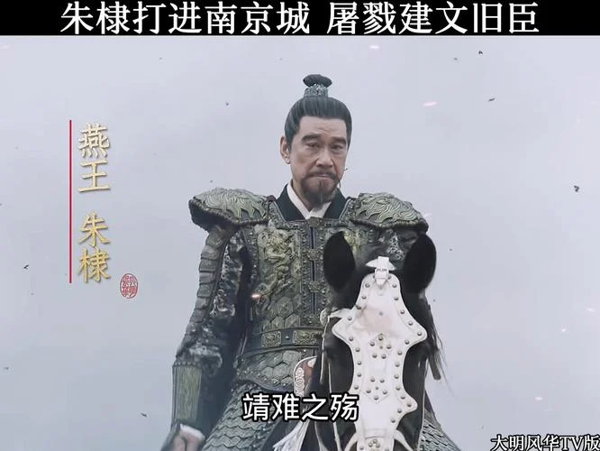 大明风华讲的哪段历史-大明风华讲哪段历史