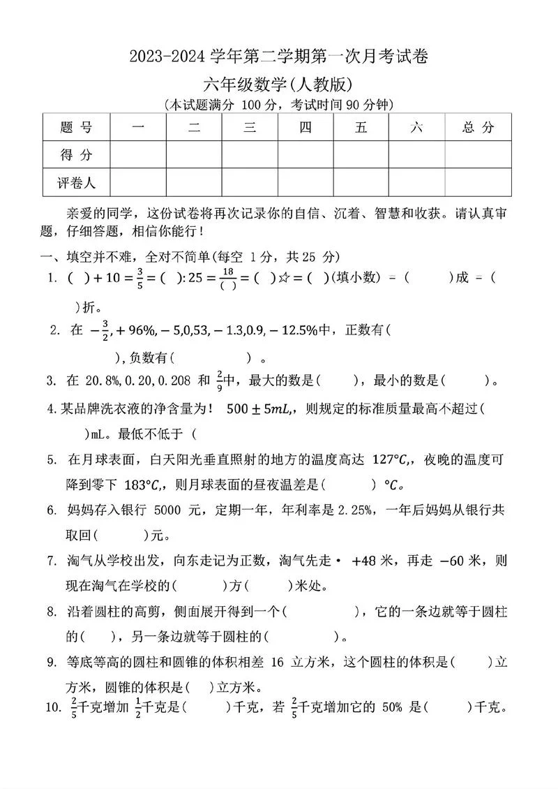 全县六年级下册成绩单_1