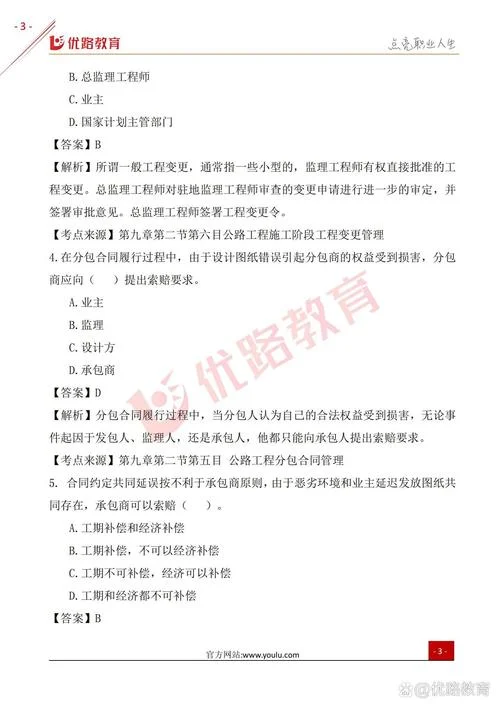 建造师公路实务_1