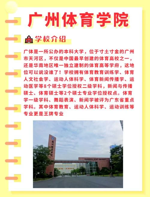 广州体育学院考研网-广体考研网