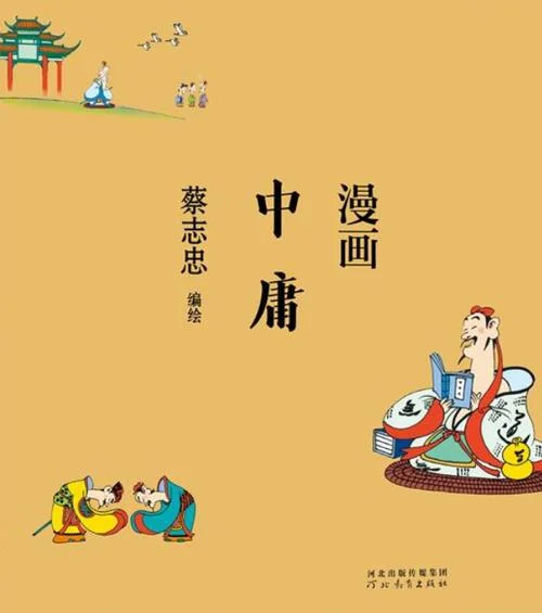 中庸作者是谁_2