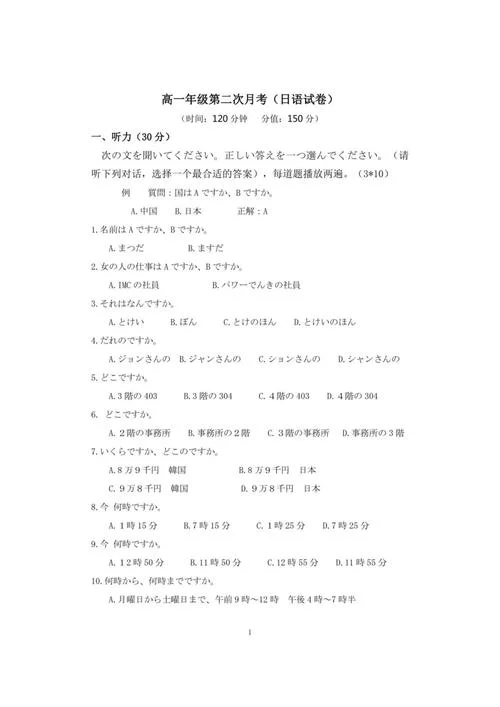 日本留学考试题型_2