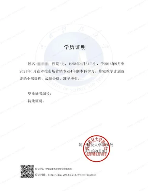 学历证明编号在哪查_1