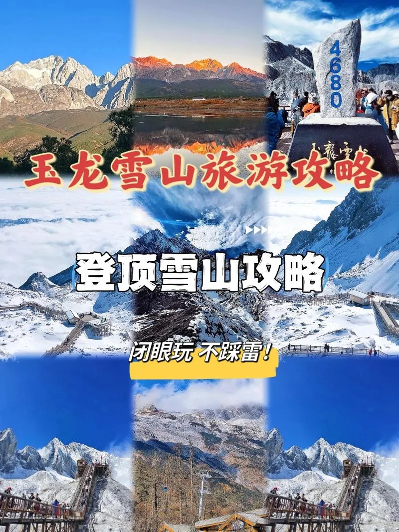 2018玉龙雪山旅游攻略_2