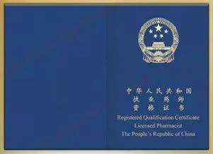 执业药师证可以报考药学中级职称吗_2