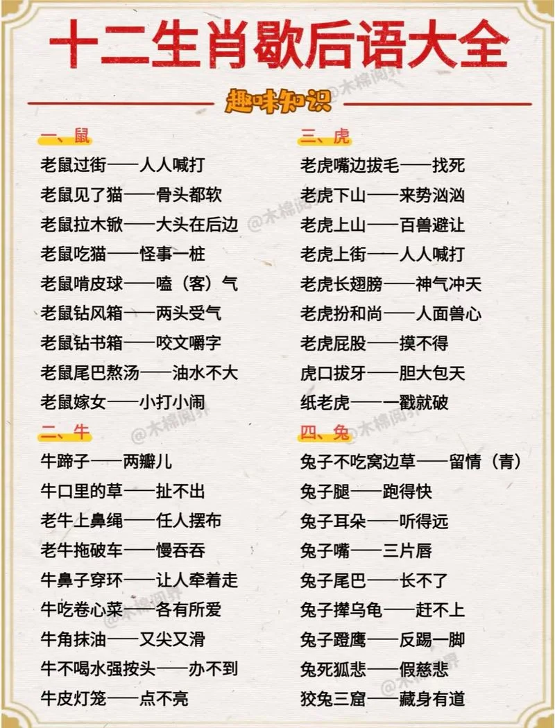 放虎归山歇后语下一句_1