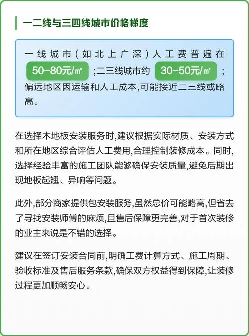 木地板工费多少钱一平方-地板工费每平报价