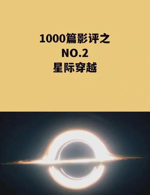 星际穿越英文叫什么_1