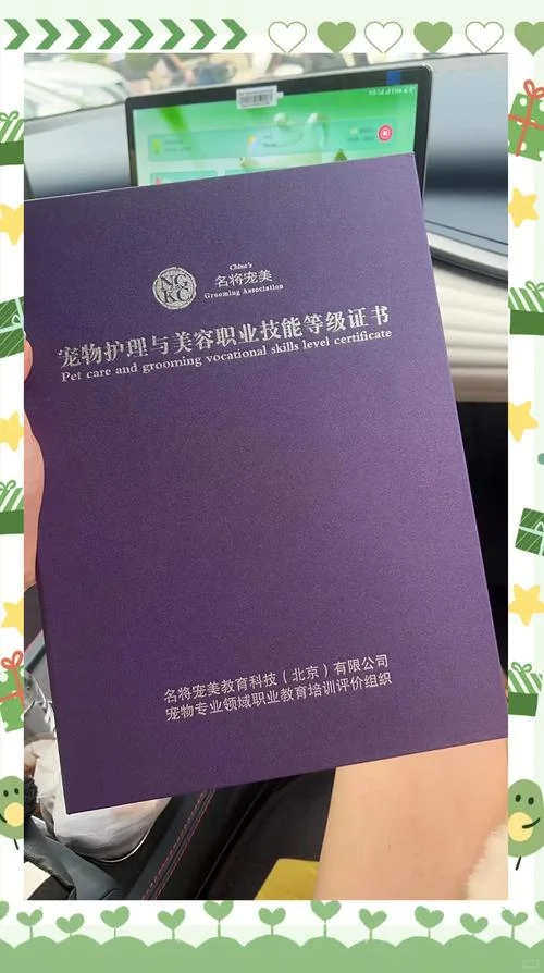 宠物美容师认证机构_2