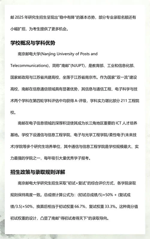 南邮考研专业-南邮考研专业