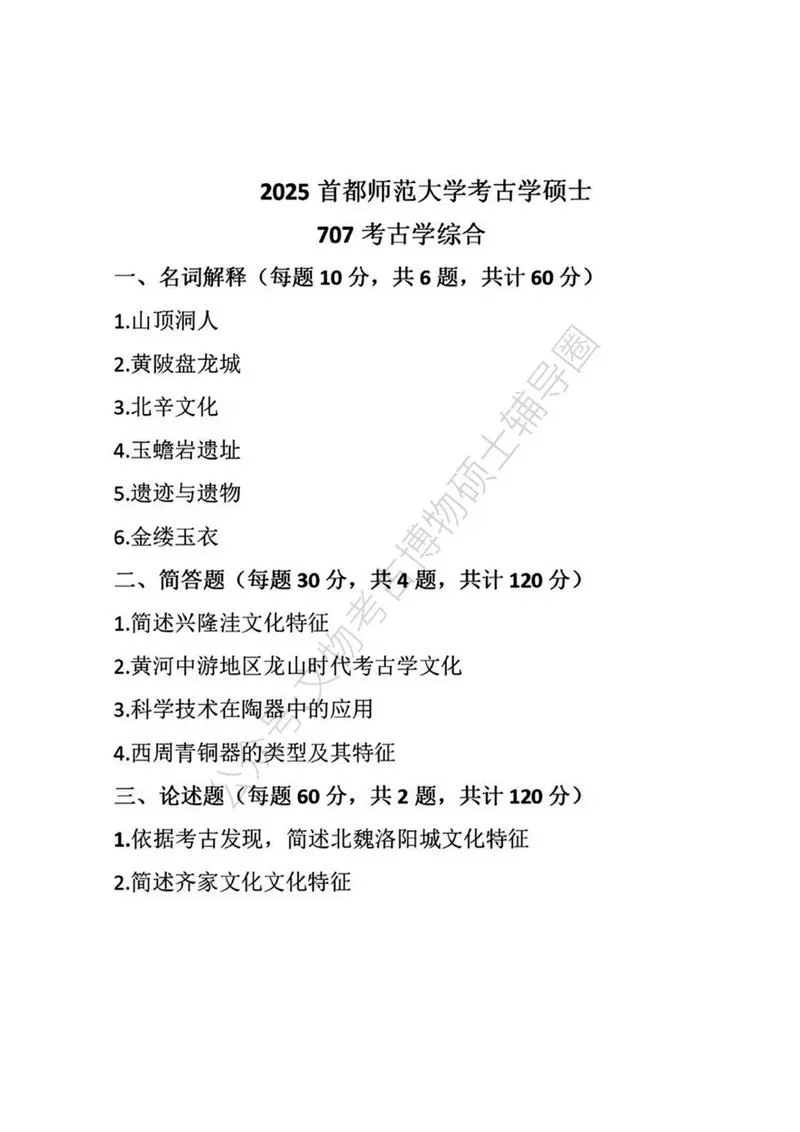 历史学考研考哪几门_1