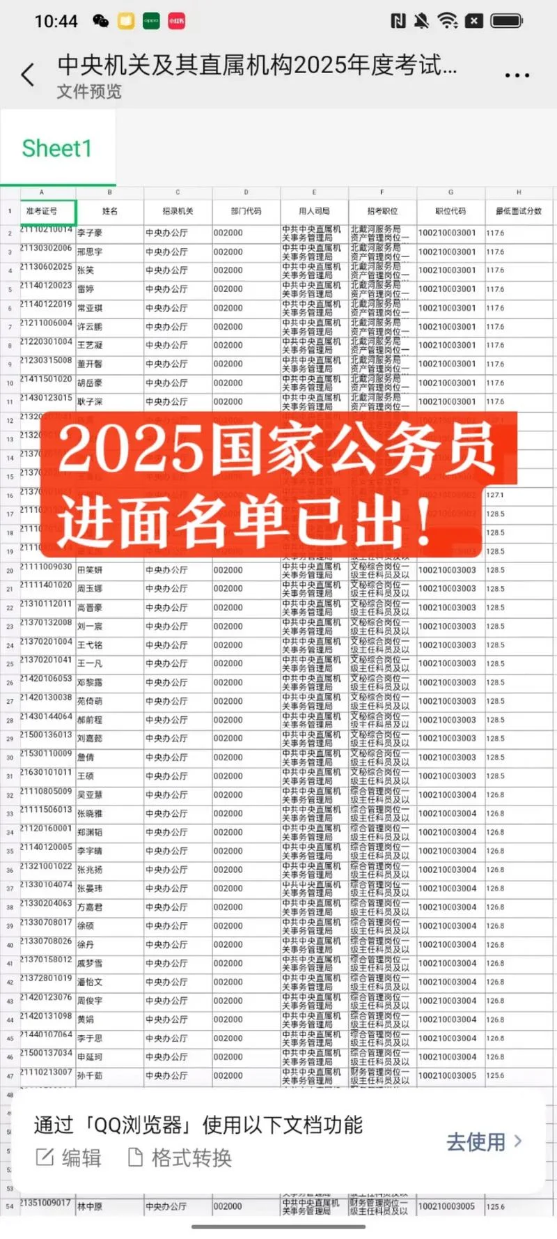 新乡公务员成绩查询_2