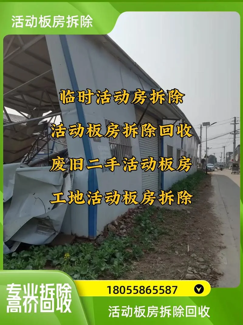 板房拆除多少钱一平方_2