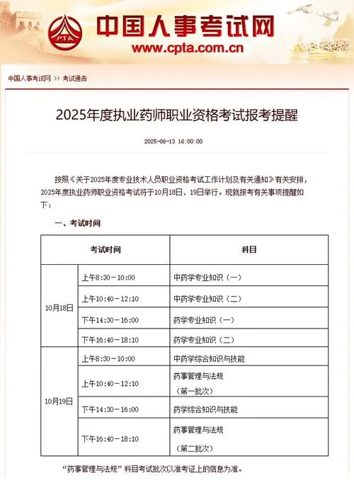 药师报考条件报名时间_2