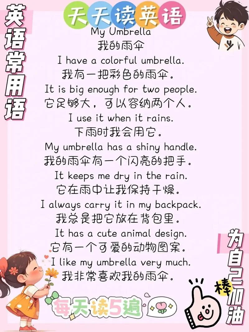雨伞用英语怎么读啊-雨伞英文怎么读