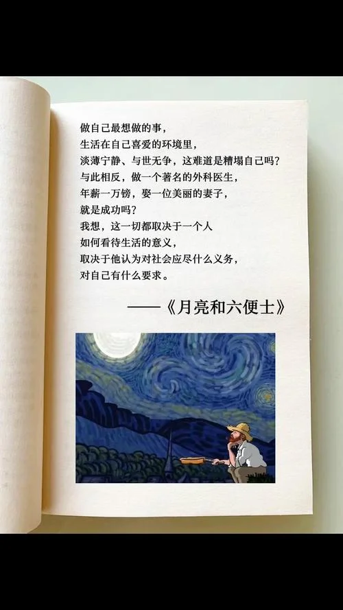 月亮与六便士第一章感悟_2