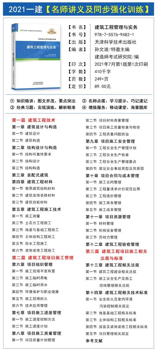 一建2021年教材改动-2021一建教材变动