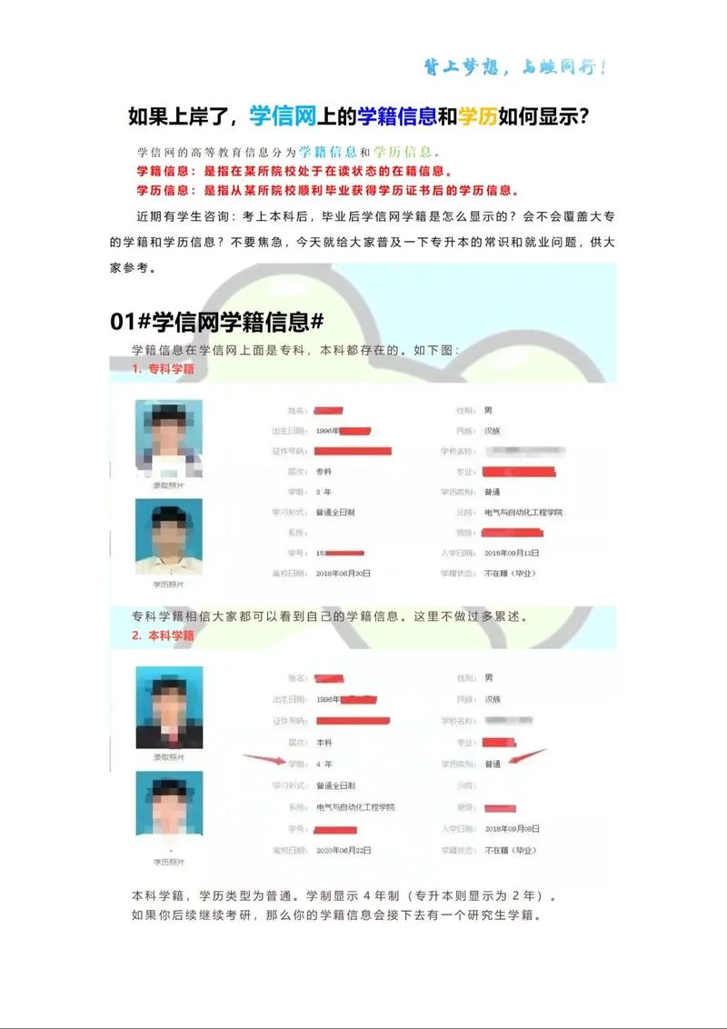 只知道名字如何查学历_1
