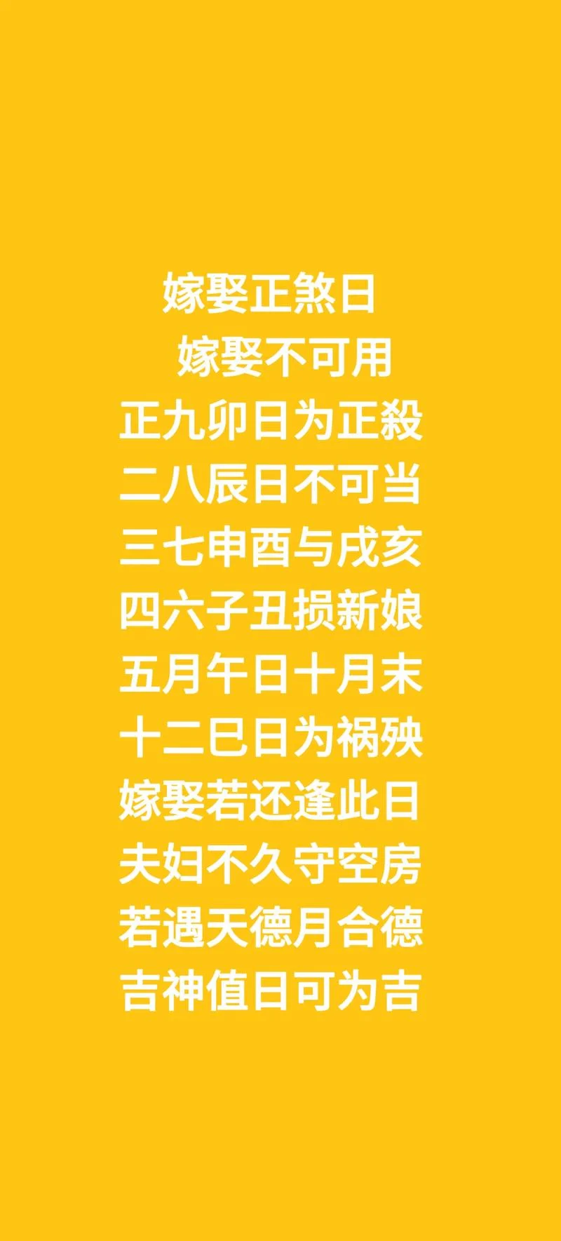 什么是岁煞日_1