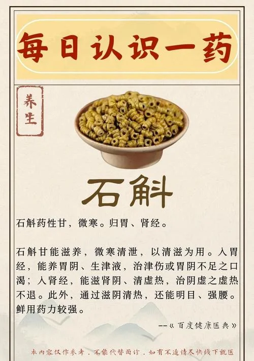 干石斛为什么是苦的_1