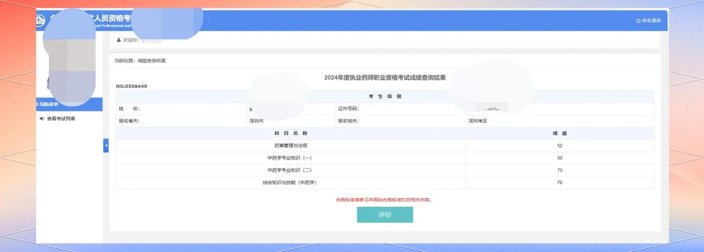 执业药师成绩要打印吗_2