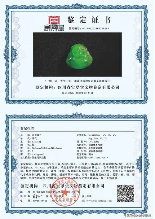 玉石证书查询_1