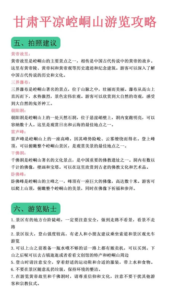 甘肃崆峒山旅游攻略-甘肃崆峒山游