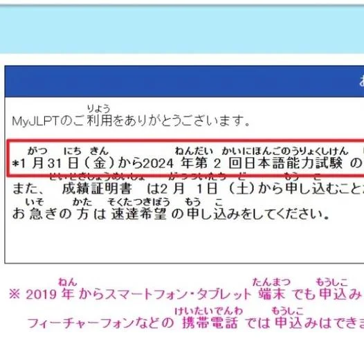 jlpt成绩查询系统_1