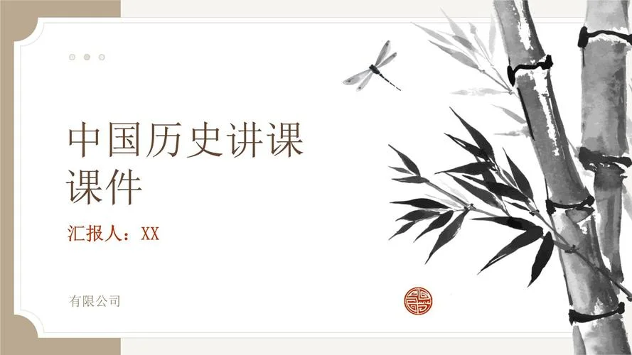 初一上册历史ppt课件-初一历史上册课件