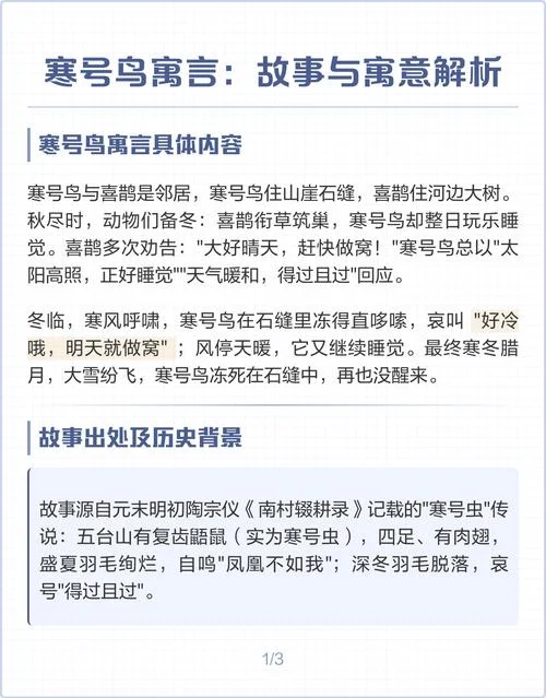 寒号鸟的寓言故事道理_1