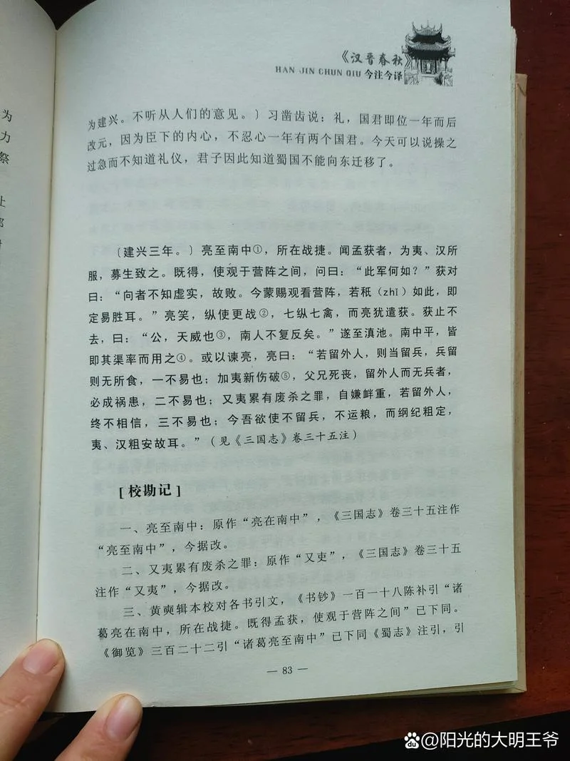 诸葛亮传略出自_1