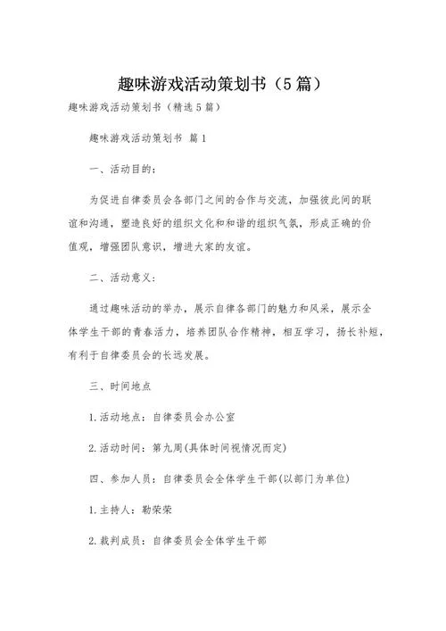 趣味历史活动方案-趣味历史活动方案