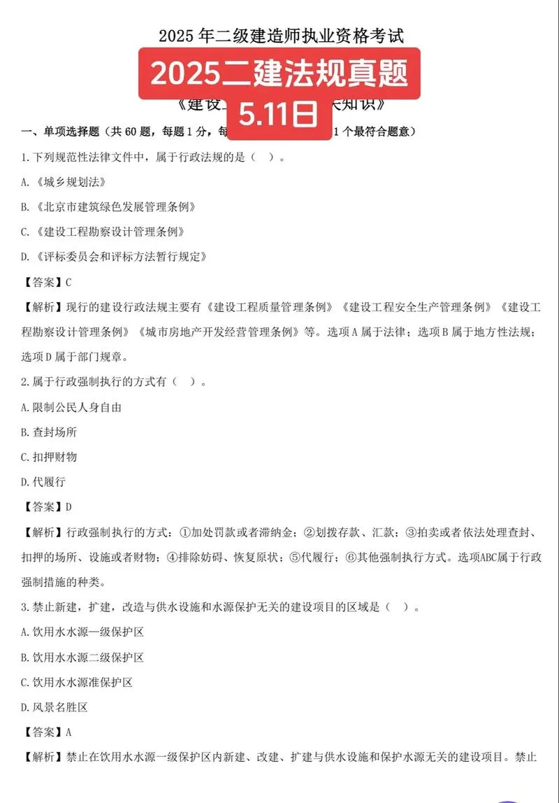 2017年二建考试真题-2017 年二建真题