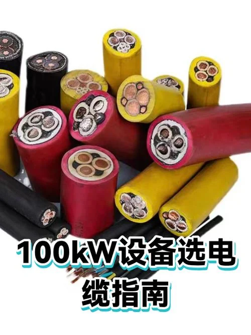 100米16平方电缆可以用多少kw_2