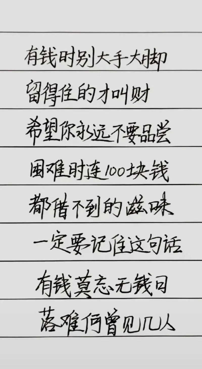 对钱的感悟句子_2