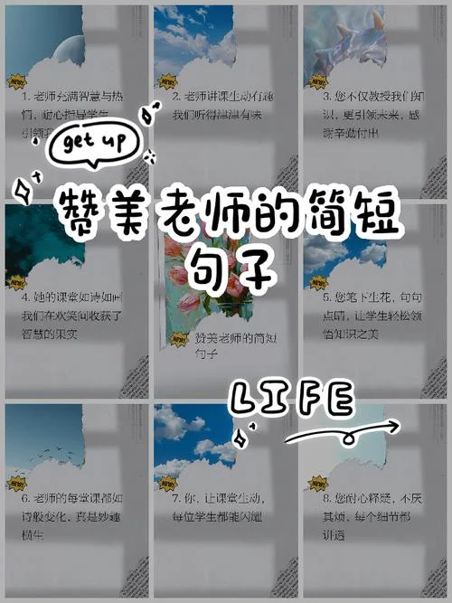 生活老师感悟的句子_1