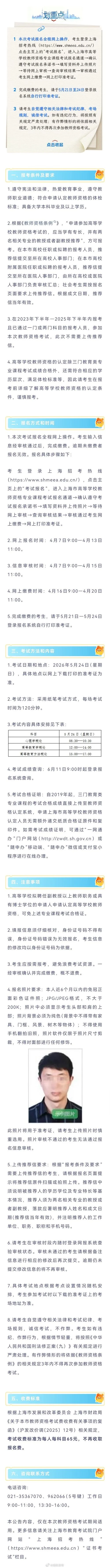 上海市2018教师资格报名条件_1