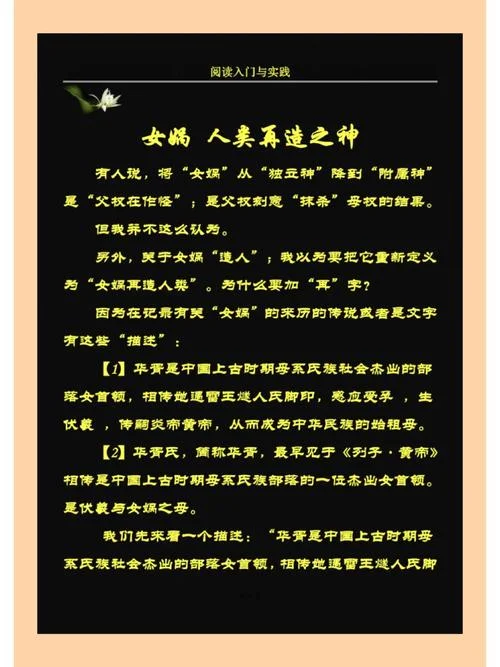 女娲造人出自哪部名著_1