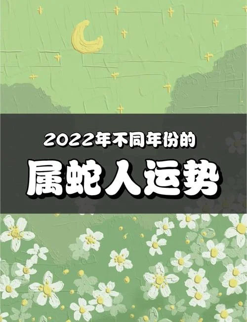 01年属蛇男性2022年运势_2