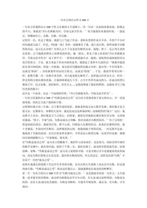 给予人道理的故事500字_2