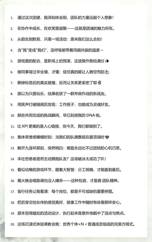 团建总结感悟简短_1