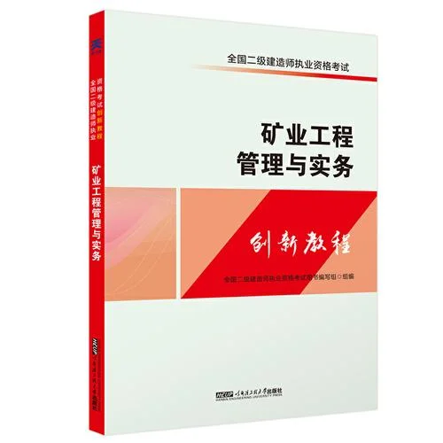 二建教材买哪出版社-二建教材选哪出版社